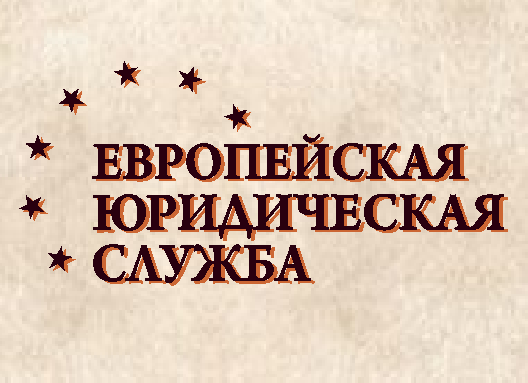 Юридические консультации по всем видам права!